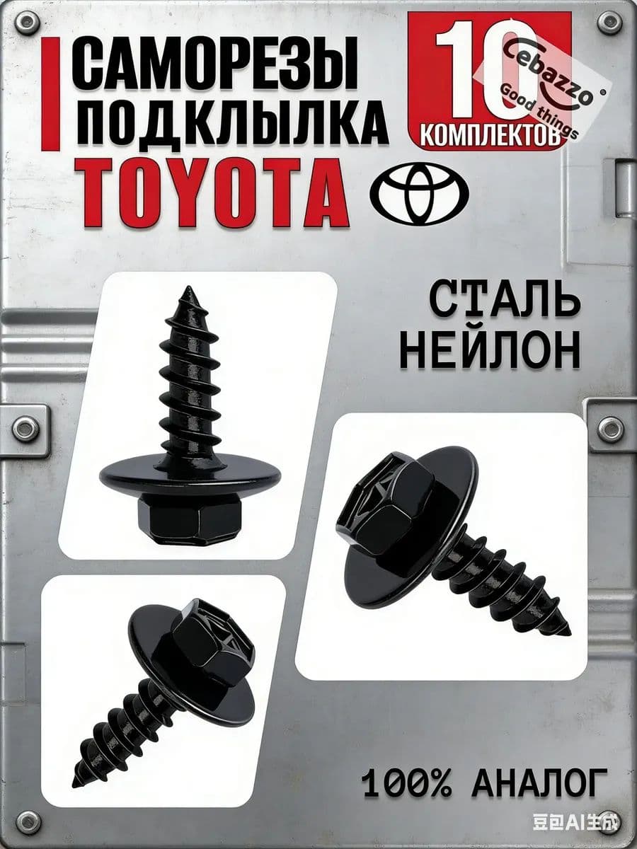 Метиз автомобильный М6 х 1, 17 мм, 10 шт.
