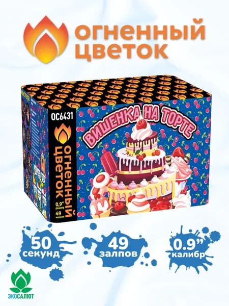 Фейерверк "Вишенка на торте" (49 залпов)