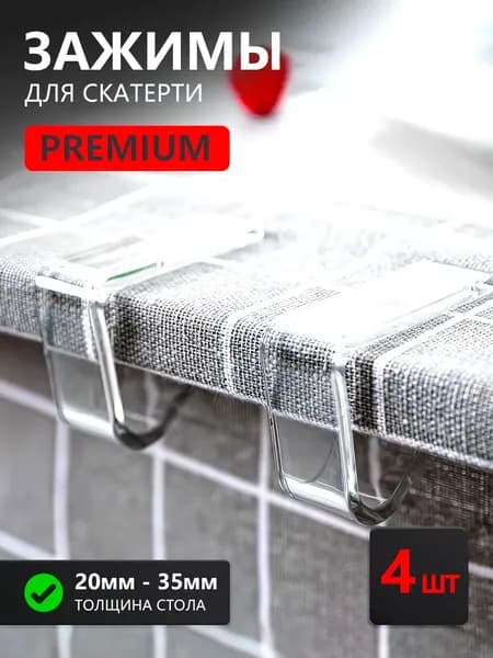 Крепление для скатерти на стол