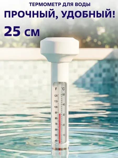 Термометр для воды