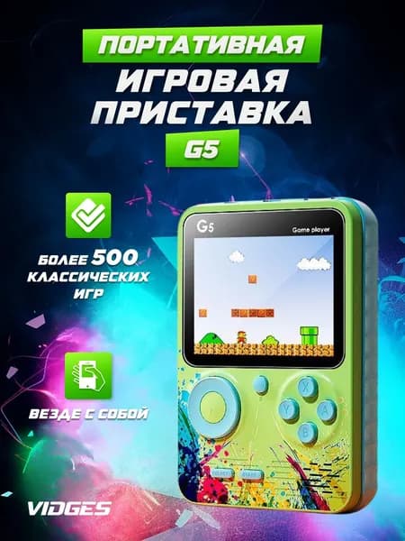 Портативная игровая приставка G5, салатовый