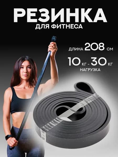 Start Up резинка для фитнеса, эспандер для подтягивания на турнике, эспандер ленточный, сопротивление 10-30 кг, HY301 черный