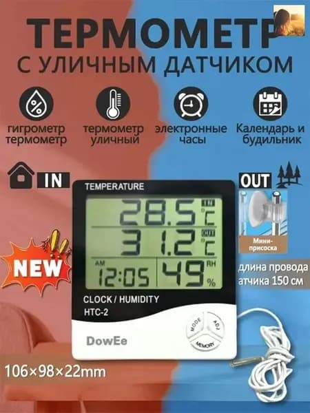 термометр уличный оконный метеостанция с беспроводным датчик