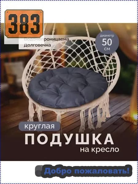 Матрас для садовой мебели 50х50 см