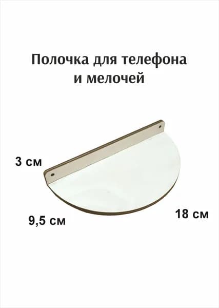 Полка Настенная Прямая, 9.5х18х3 см, 1 шт.