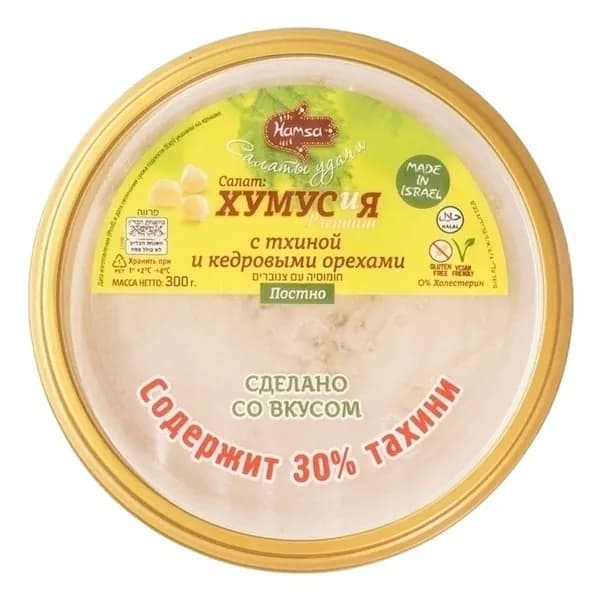 Салат хумусия Hamsa тхина-кедровые орехи 300 г