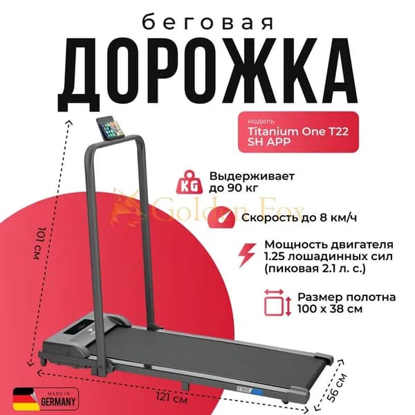 Беговая дорожка TITANIUM ONE T22 SH APP