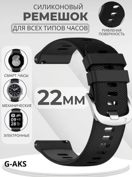 Ремешок 22 мм для смарт часов Xiaomi Amazfit Samsung Huawei Honor