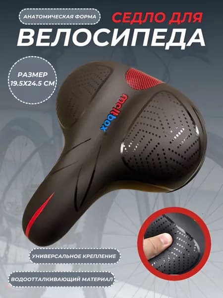 Сиденье для велосипеда широкое мягкое с гелиевой вкладкой