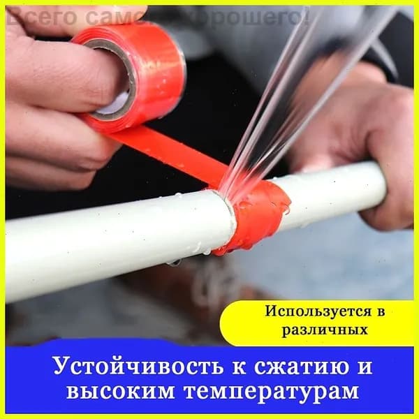 Лента Для Устранения Течи Водопроводной Трубы Из Силиконового Каучука 2.5cm*100cmбелое