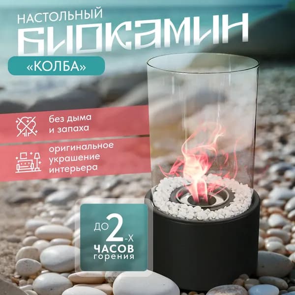 Биокамин Настольная установка