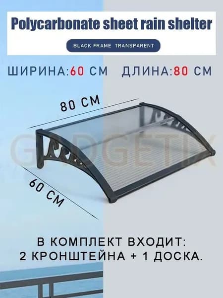 Навес для крыльца, 60х80 см, прозрачный
