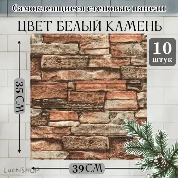 10 штук 3D самоклеящиеся обои "Ретро-красный кирпич" пвх панели для кухни, в ванную, для дачи и дома