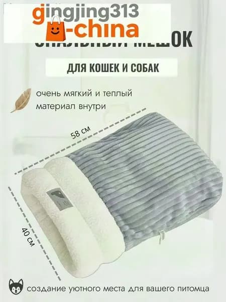 Лежанка для кошек и собак спальный мешок серый