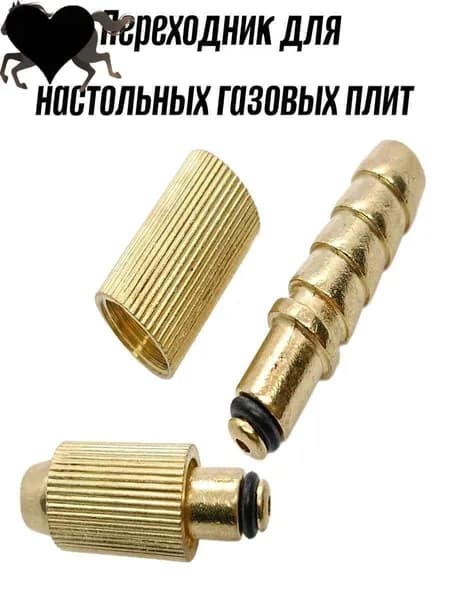 Переходник для горелки