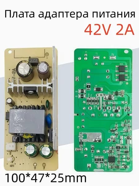 Плата литиевого аккумулятора адаптера питания42V2A