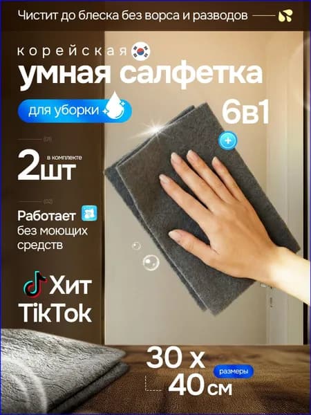 FWYSYS Салфетки для уборки, серый, 30х40 см, 2 шт.