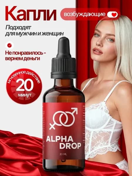 Возбуждающие капли для мужчин и женщин афродизиак 18+ вигра