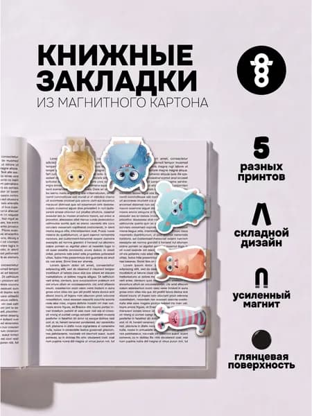 Магнитные закладки для книг "Монстры"