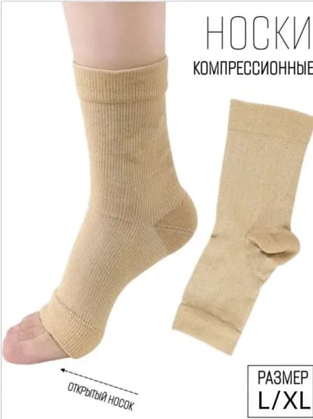 Компрессионные носки бежевый
