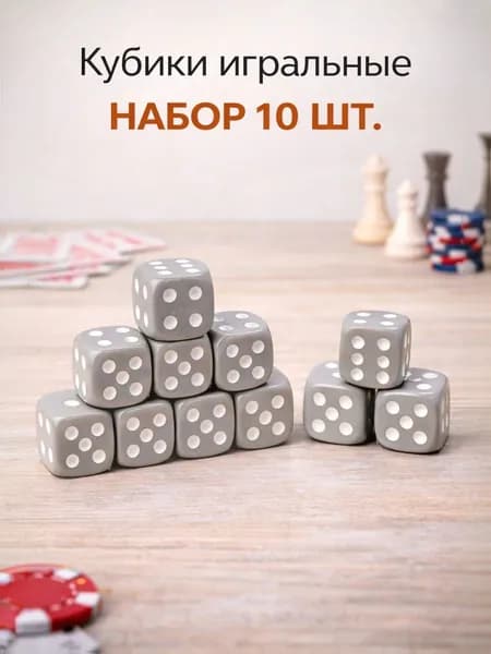 Кубики игральные 10 шт 1,6 см, набор костей для настольных игр, серые игровые кубики