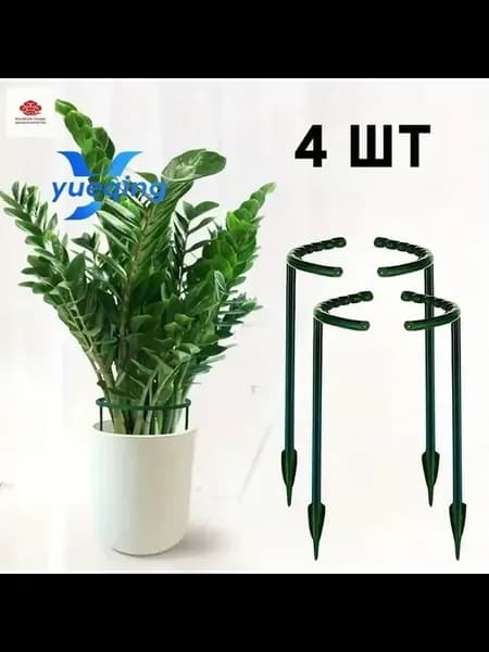 Опора для растений, 20 см, 4 шт