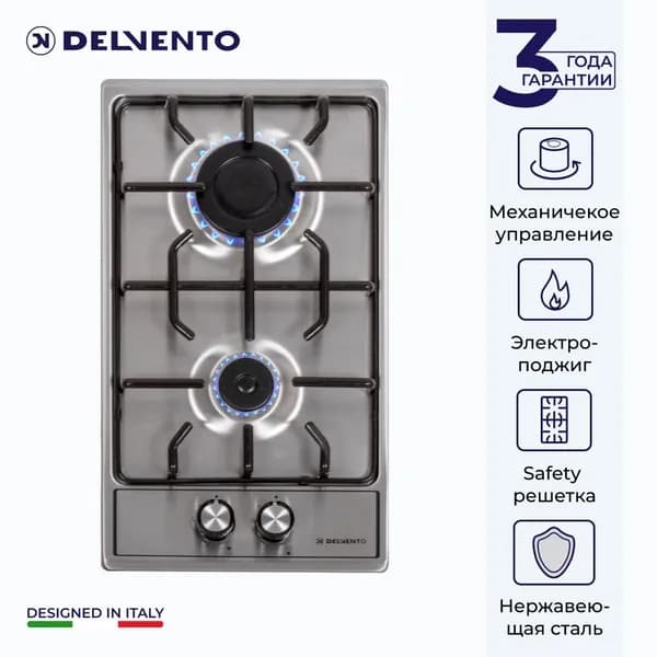 Варочная панель газовая DELVENTO V30V20M088 нержавеющая сталь, эко-чугун с 2 конфорками, поворотные переключатели, 3 года гарантии