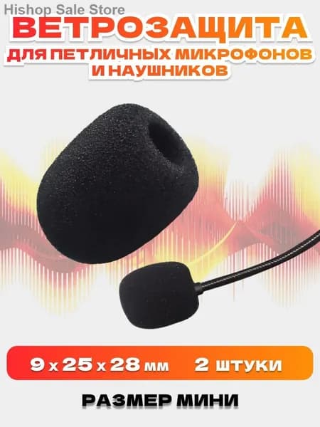 Аксессуар для микрофона универсальный, черный
