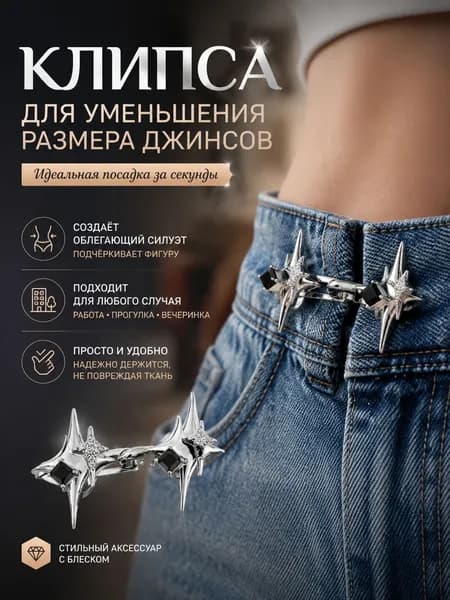 Застёжка для уменьшения размера талии, декоративная булавка для одежды, регулируемый зажим для юбки и джинсов, модный аксессуар