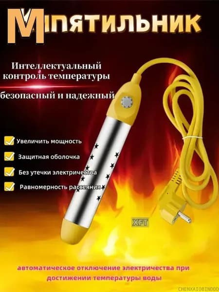 Кипятильник с автоотключением, антиожоговый, из нержавеющей стали; нагреватель воды погружной 2500Вт