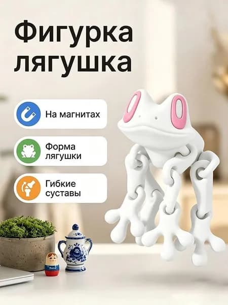 Магнитная лягушка для холодильника (3D печать, подвижные лапки, инновационная игрушка)