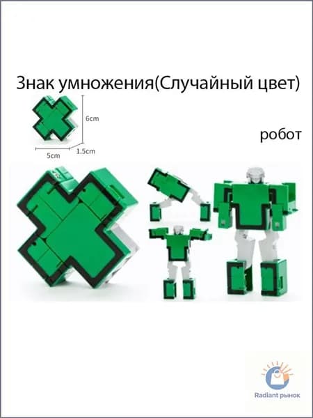 Игровой набор для мальчиков Конструктор Цифры Трансформеры Роботы "Знак умножения",Может быть превращен в робота