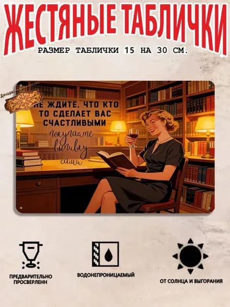 Сохраняй спокойствие и пей, Металлическая табличка (20 30 см)