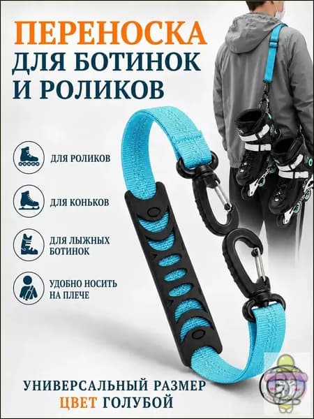 Ремень для переноски лыжных ботинок, сноубордических ботинок лыж и сноуборда, плечевые стропы, поводки, ремень для перноски роликов. Горнолыжное снаряжение. Липучка для лыж.