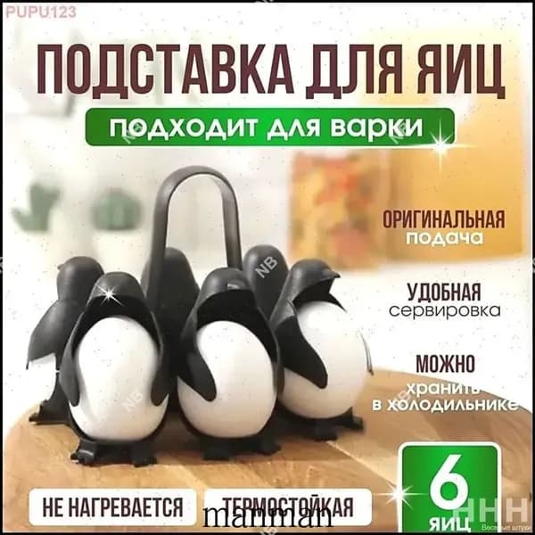 Подставка для яиц