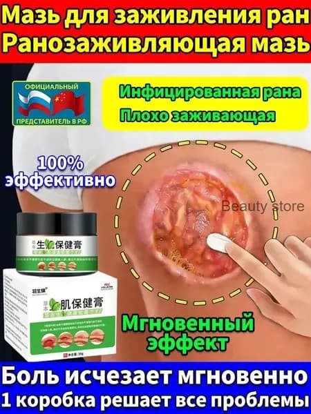Травяной крем для заживления ран и восстановления кожи 30 г,Помогает при трофических язвах и пролежнях улучшает кровообращение и питание тканей.