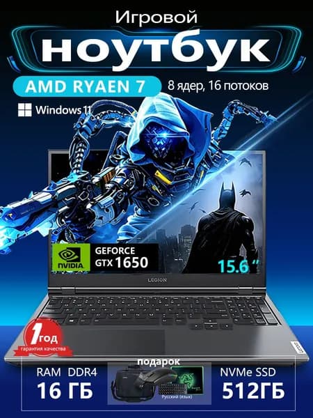 Lenovo ноутбук для работы и учебы Игровой ноутбук 15.6", AMD Ryzen 7 4800H, RAM 16 ГБ, SSD 512 ГБ, NVIDIA GeForce GTX 1650 Max-Q (4 Гб), Windows Pro, черный матовый, Английская раскладка