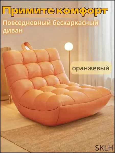 Бескаркасный пуф Диван, Мех искусственный, Размер S,оранжевый