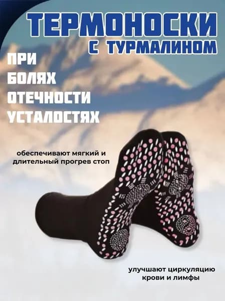 Носки мужские, женские, 1 пара
