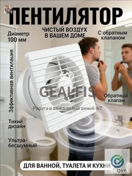 Бесшумный вытяжной вентилятор 100 мм для детской и спальни, тихая вытяжка с обратным клапаном, осевой прибор для чистого воздуха белый