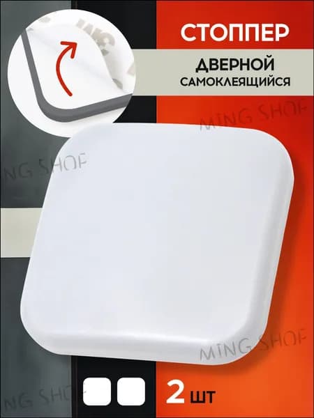 Дверной ограничитель бестселлер