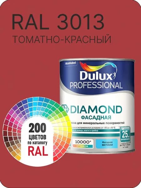 Краска для минеральных и деревянных фасадов Dulux Diamond цвет томатно - красный Ral 3013 0.8 л.