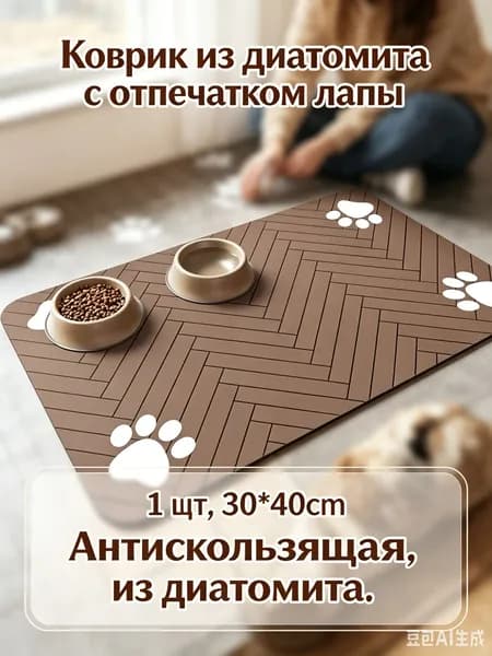 Простой коврик из диатомовой грязи с собачьими когтями, 30см*40см