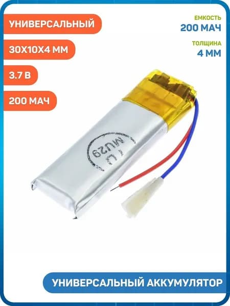 Универсальный аккумулятор (банка) 3.7 В, 200 мАч, 30x10x4 мм