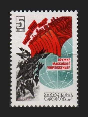 Марка (5447) СССР 1983. Долой ядерное оружие