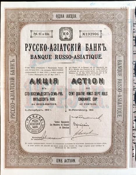 Акция Русско-Азиатского банка, 1912 год. 187 рублей 50 копеек