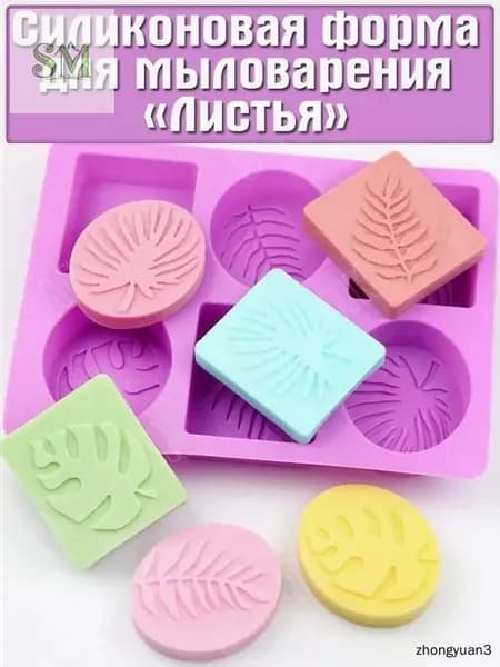 Силиконовая форма для мыла 'Листочки', 6 ячеек