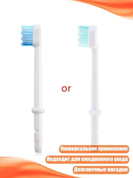 Запасные насадки для ирригатора