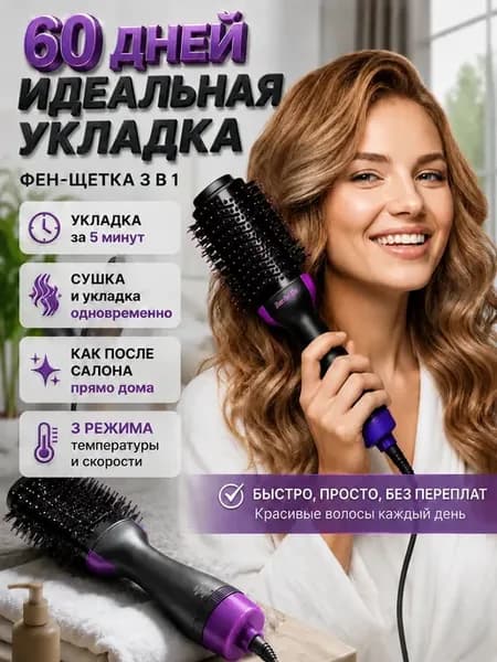 Фен расческа для волос для объема