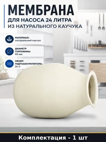 Мембрана для насоса 24 литра из натурального каучука